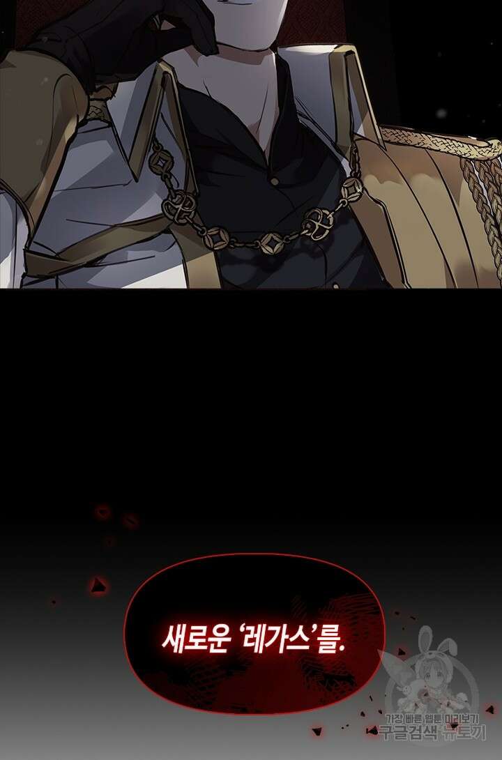 레가스 1화 98