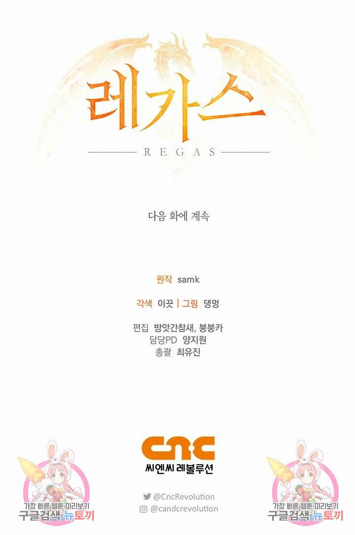 레가스 1화 100