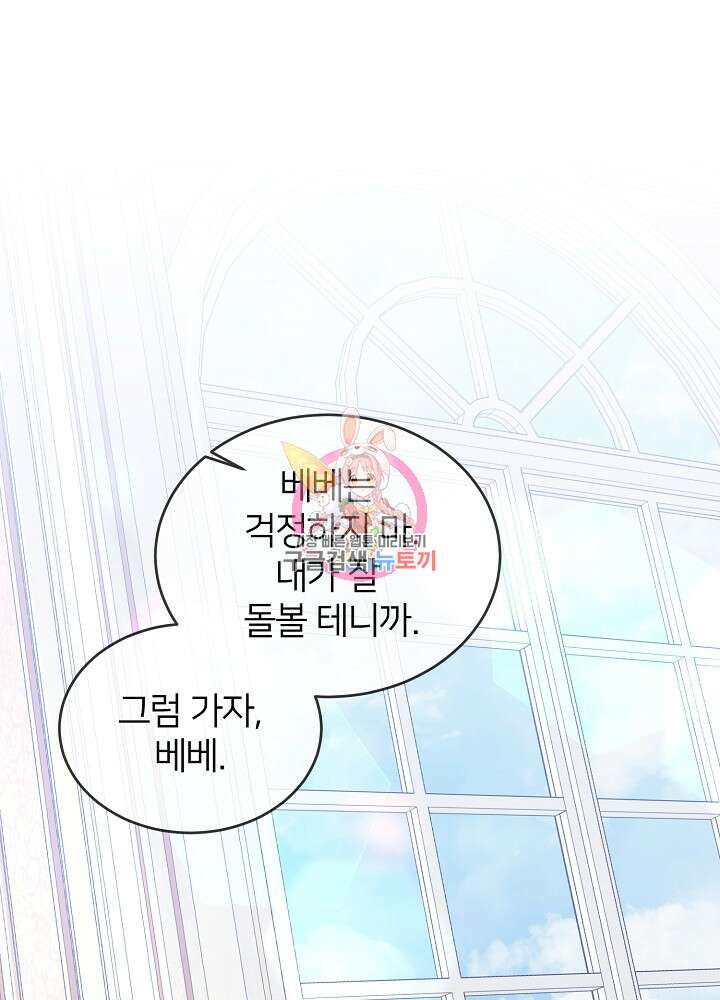 미친 새아빠를 구해버렸어요! 14화 1