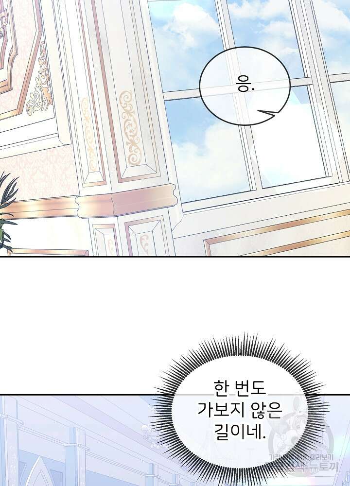 미친 새아빠를 구해버렸어요! 14화 2