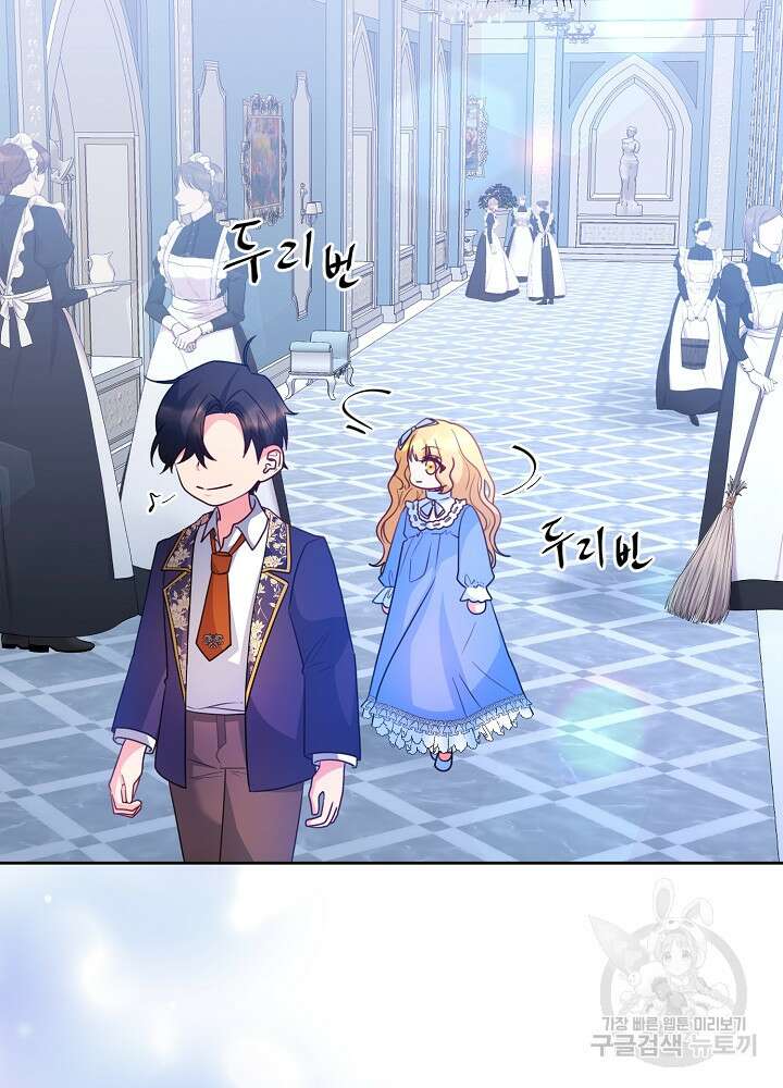 미친 새아빠를 구해버렸어요! 14화 3