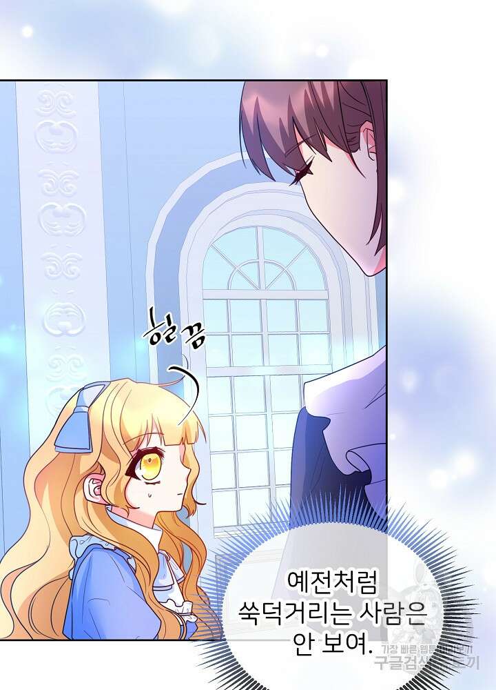 미친 새아빠를 구해버렸어요! 14화 4