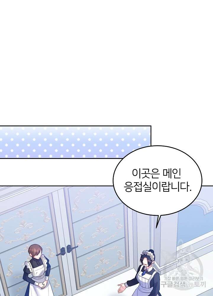 미친 새아빠를 구해버렸어요! 14화 8