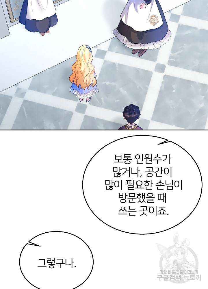 미친 새아빠를 구해버렸어요! 14화 9