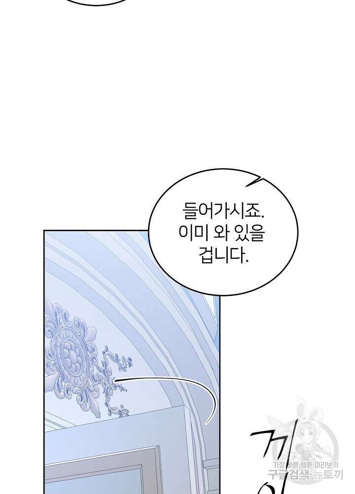 미친 새아빠를 구해버렸어요! 14화 10