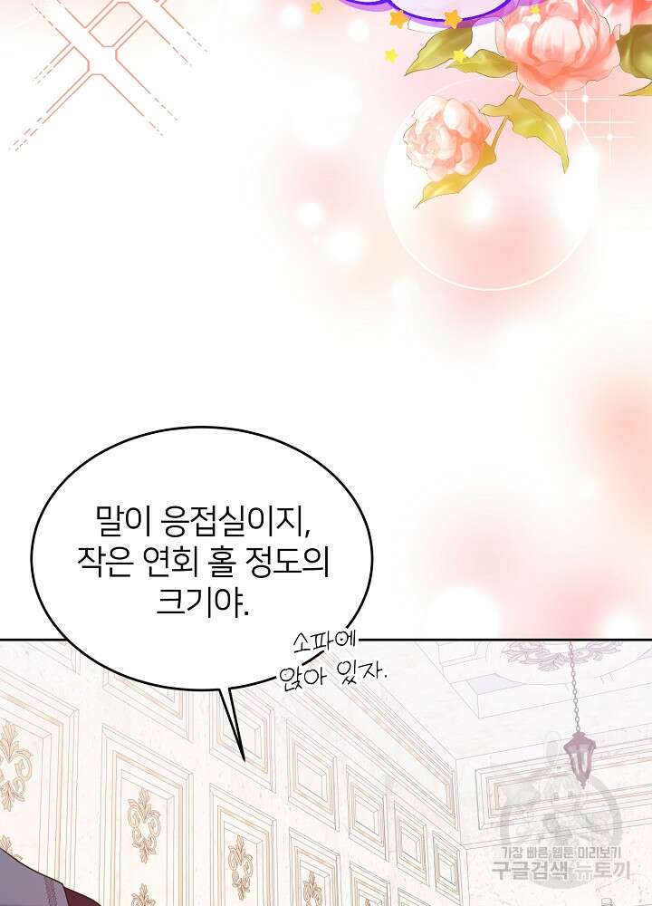 미친 새아빠를 구해버렸어요! 14화 13