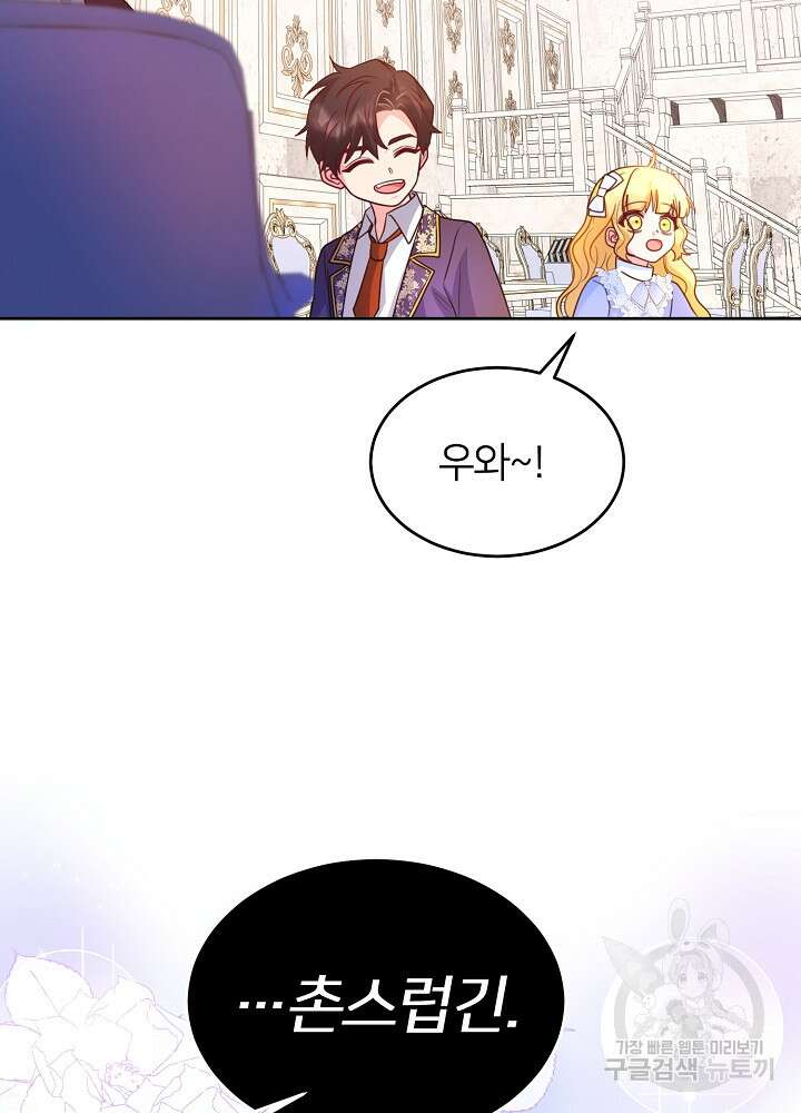 미친 새아빠를 구해버렸어요! 14화 14