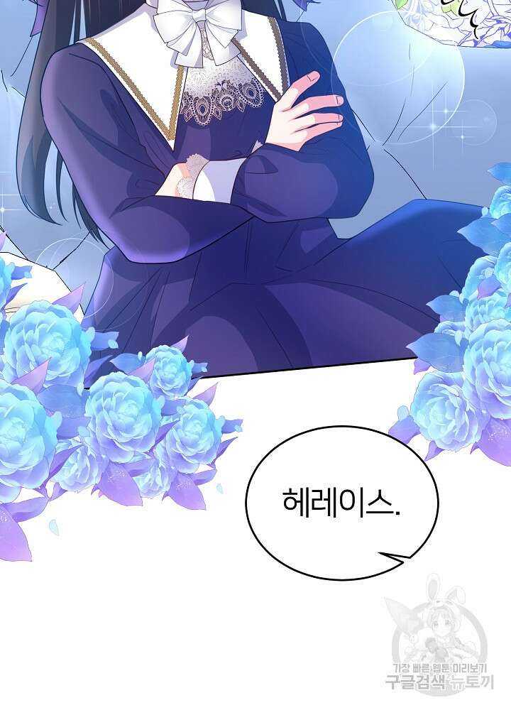 미친 새아빠를 구해버렸어요! 14화 16