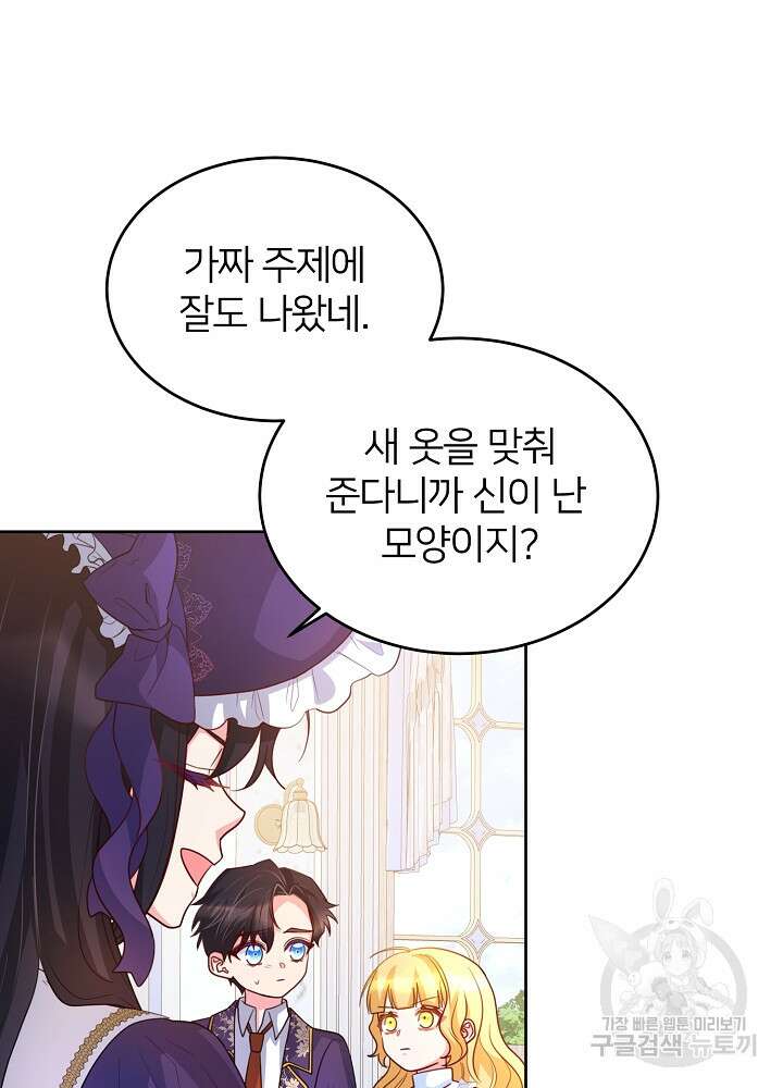 미친 새아빠를 구해버렸어요! 14화 17