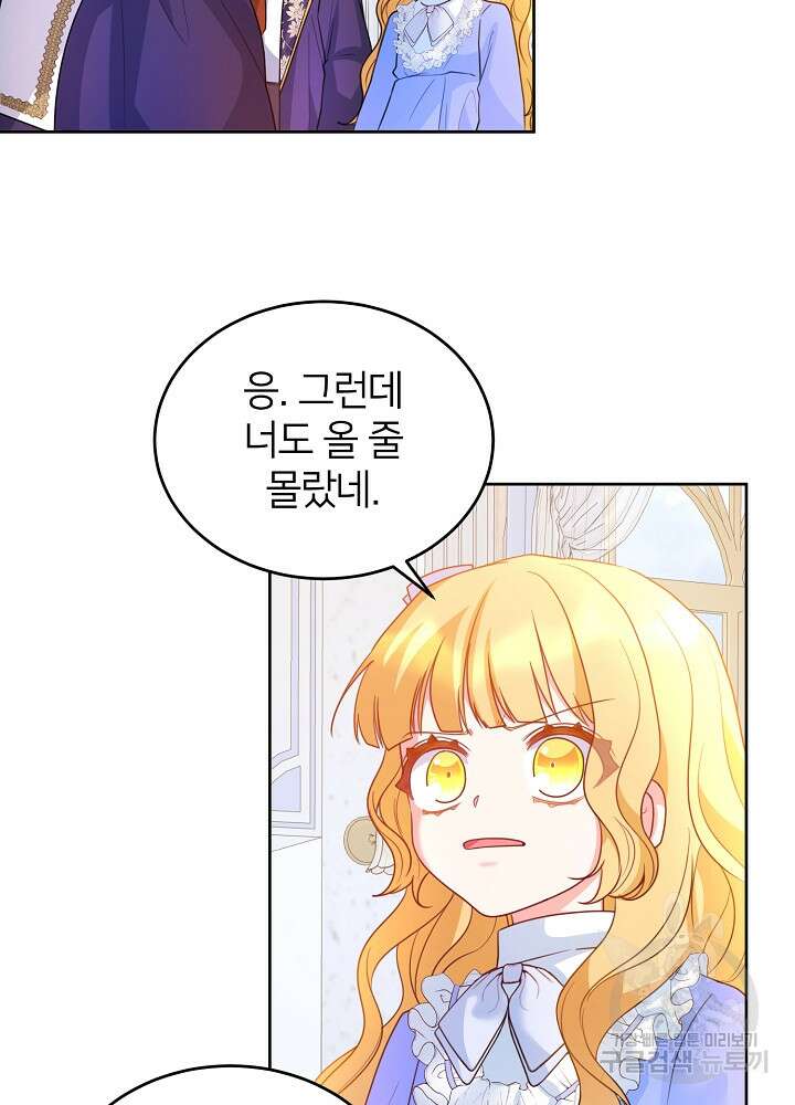 미친 새아빠를 구해버렸어요! 14화 18
