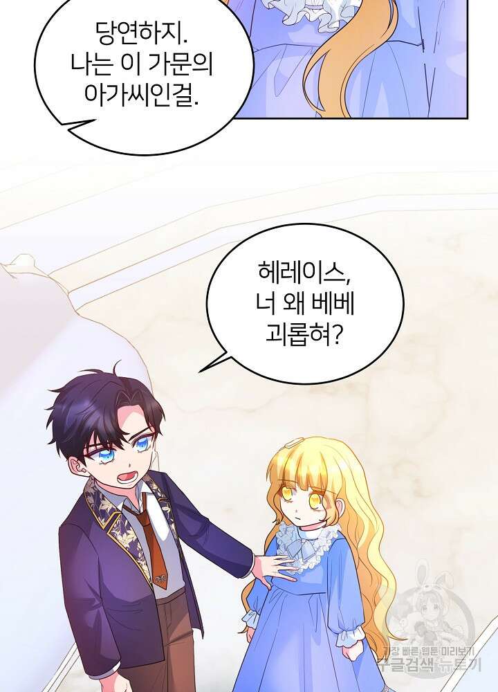 미친 새아빠를 구해버렸어요! 14화 19
