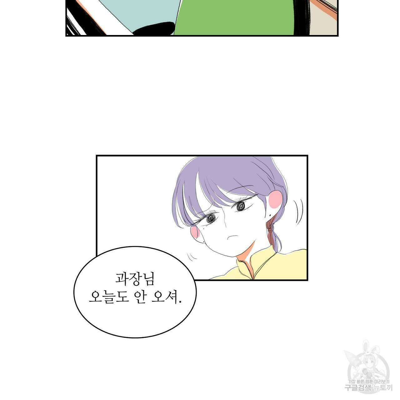 파파 투 파파 36화 9
