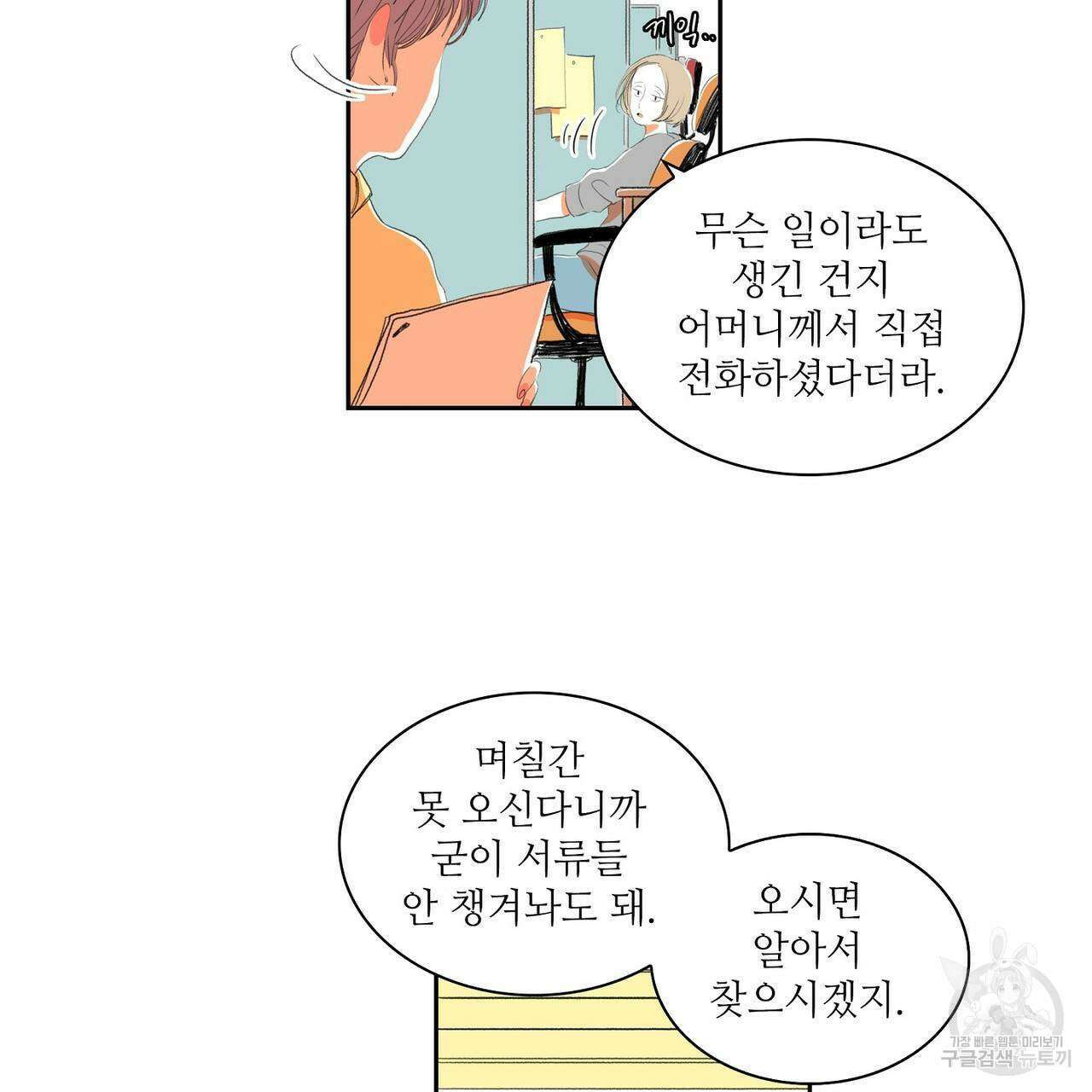 파파 투 파파 36화 11