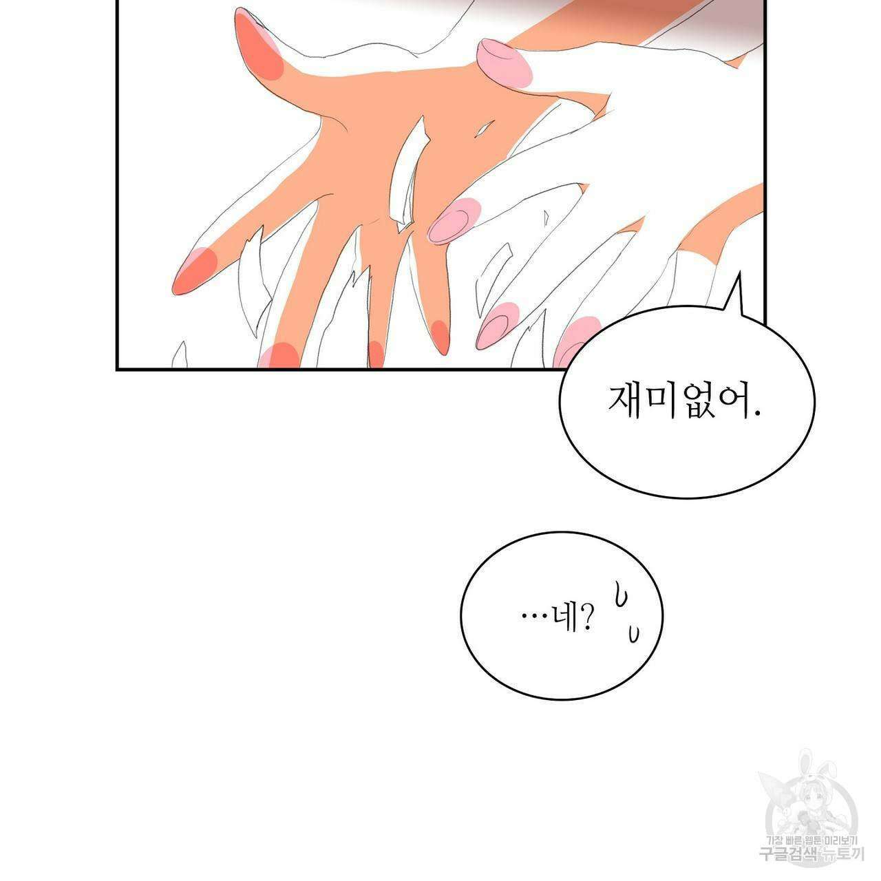 파파 투 파파 36화 27