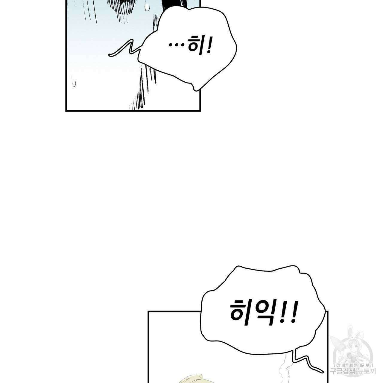 파파 투 파파 36화 43