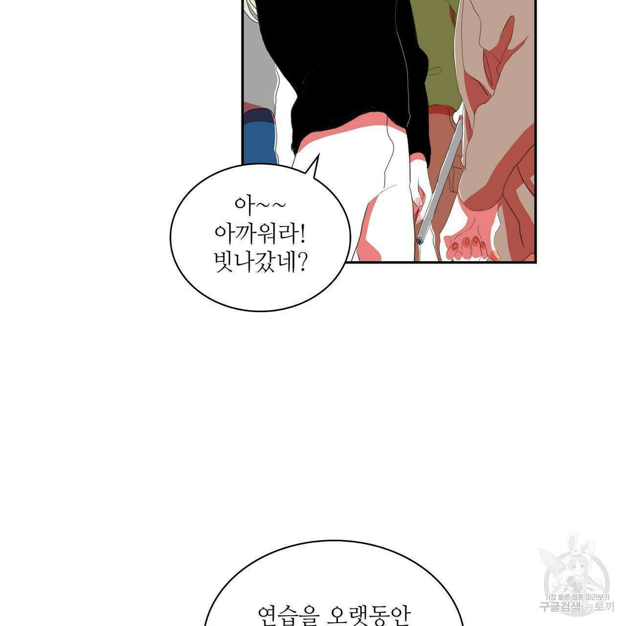 파파 투 파파 36화 45