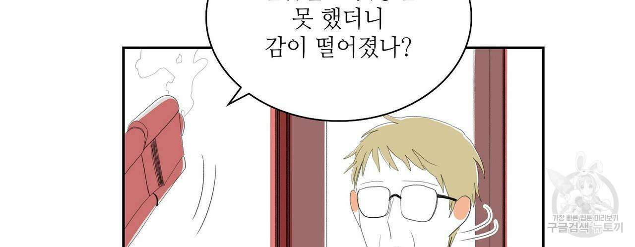 파파 투 파파 36화 46