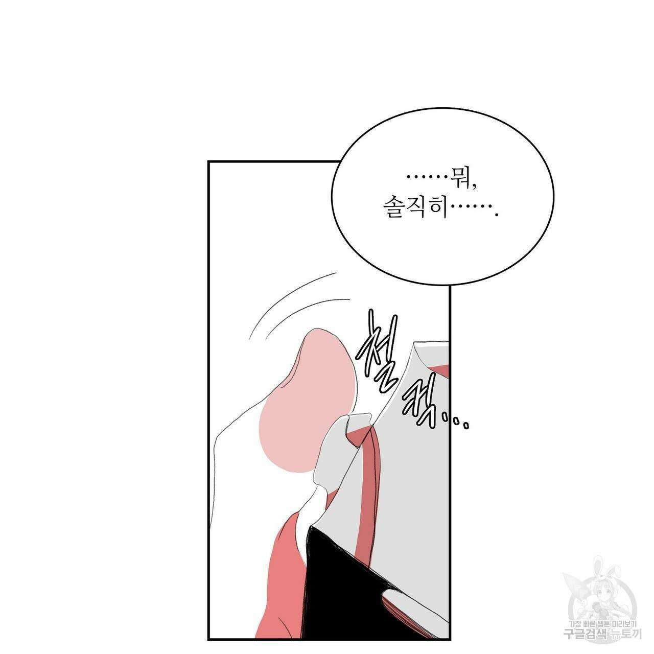 파파 투 파파 36화 49