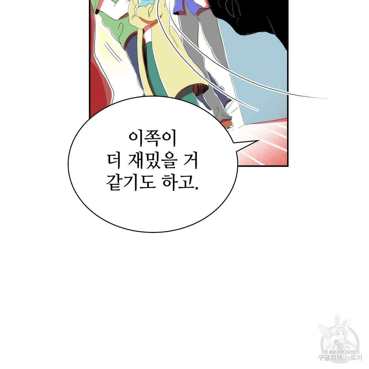 파파 투 파파 36화 53