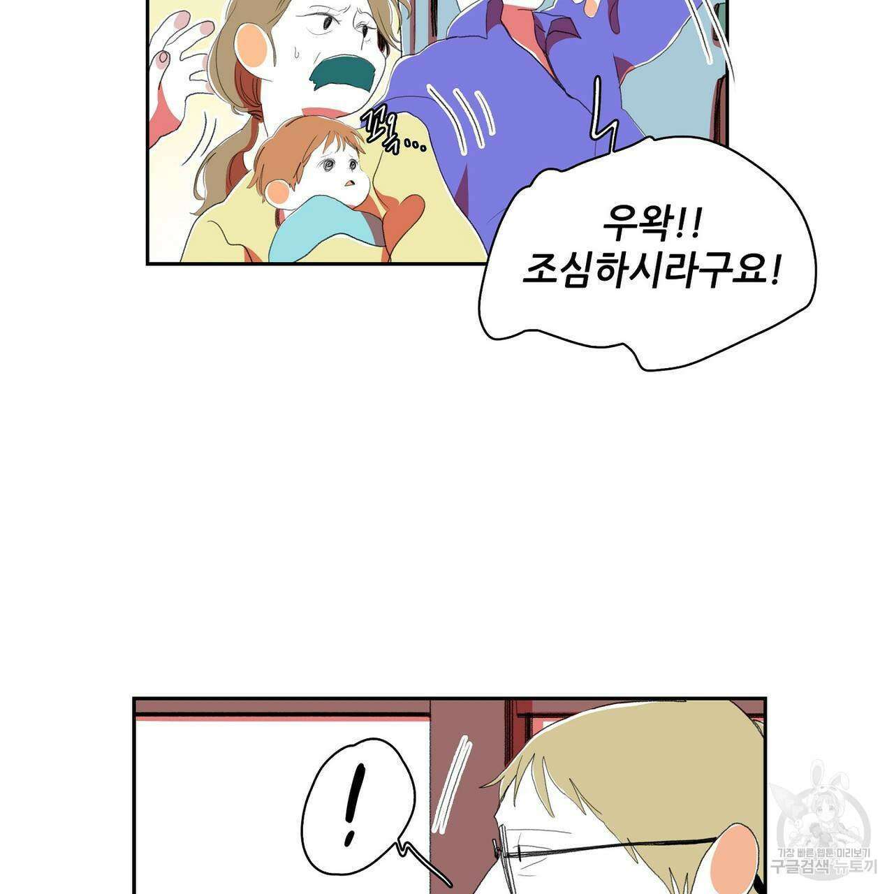 파파 투 파파 36화 55