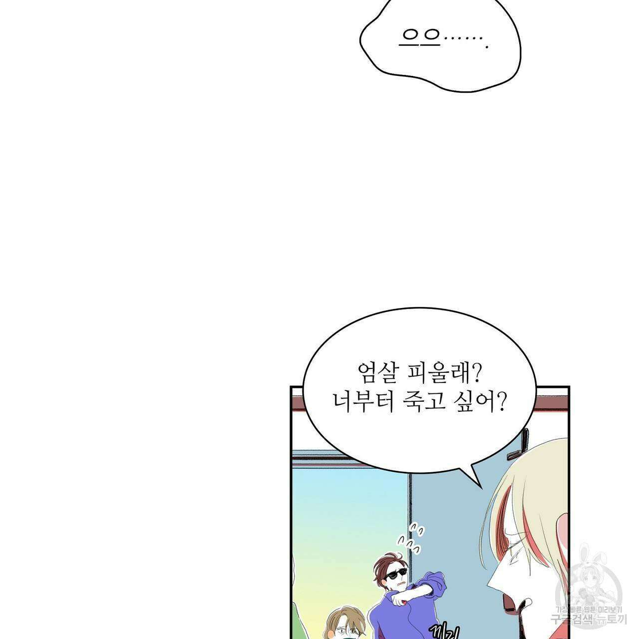 파파 투 파파 36화 57