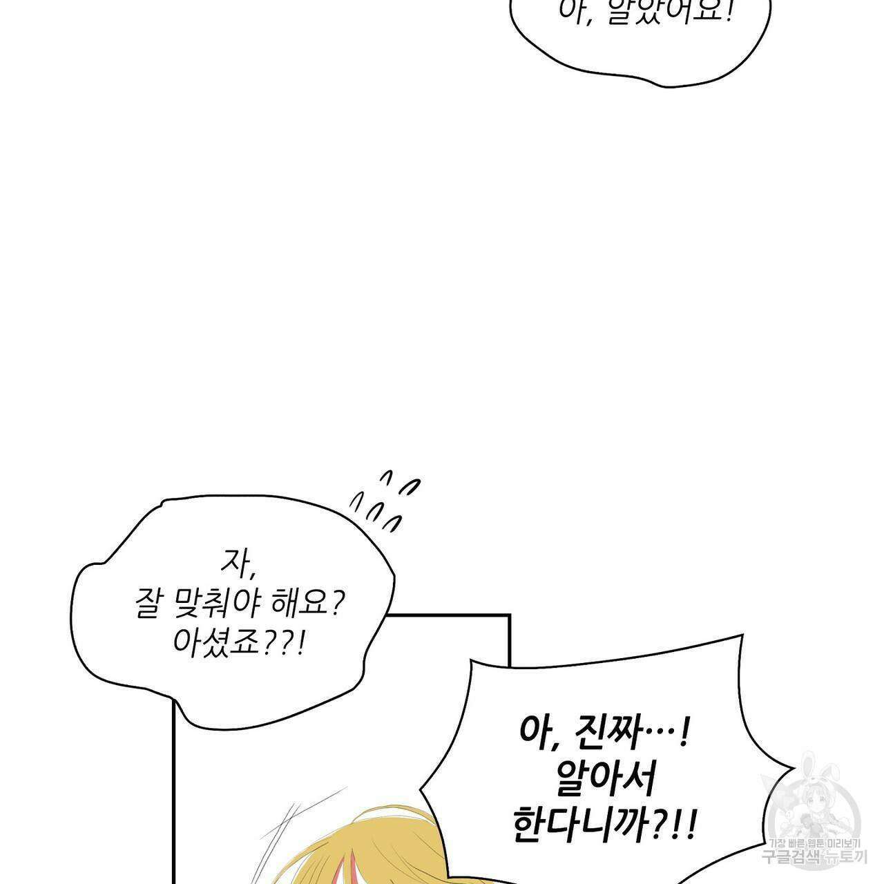파파 투 파파 36화 59