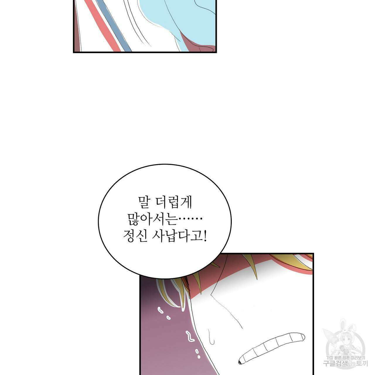 파파 투 파파 36화 61