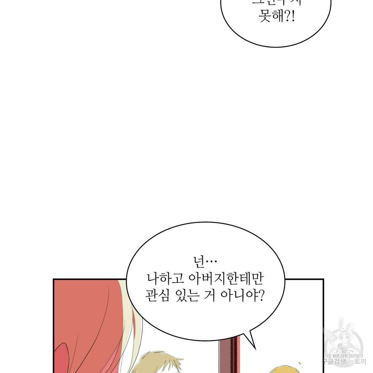 파파 투 파파 36화 69