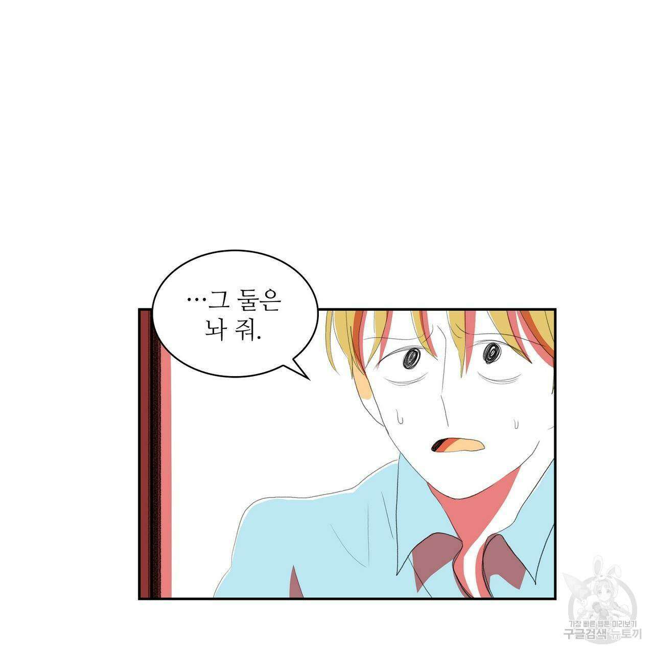 파파 투 파파 36화 71