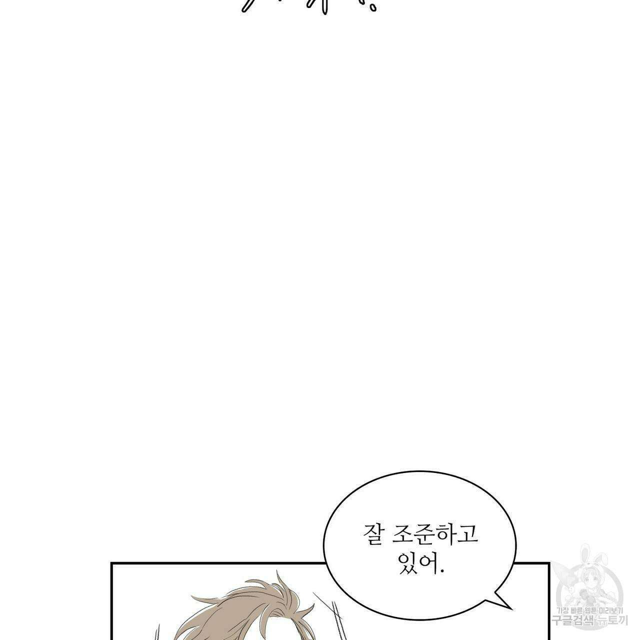 파파 투 파파 36화 77