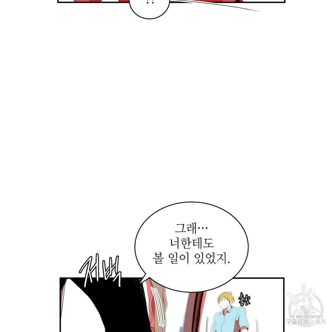 파파 투 파파 36화 79