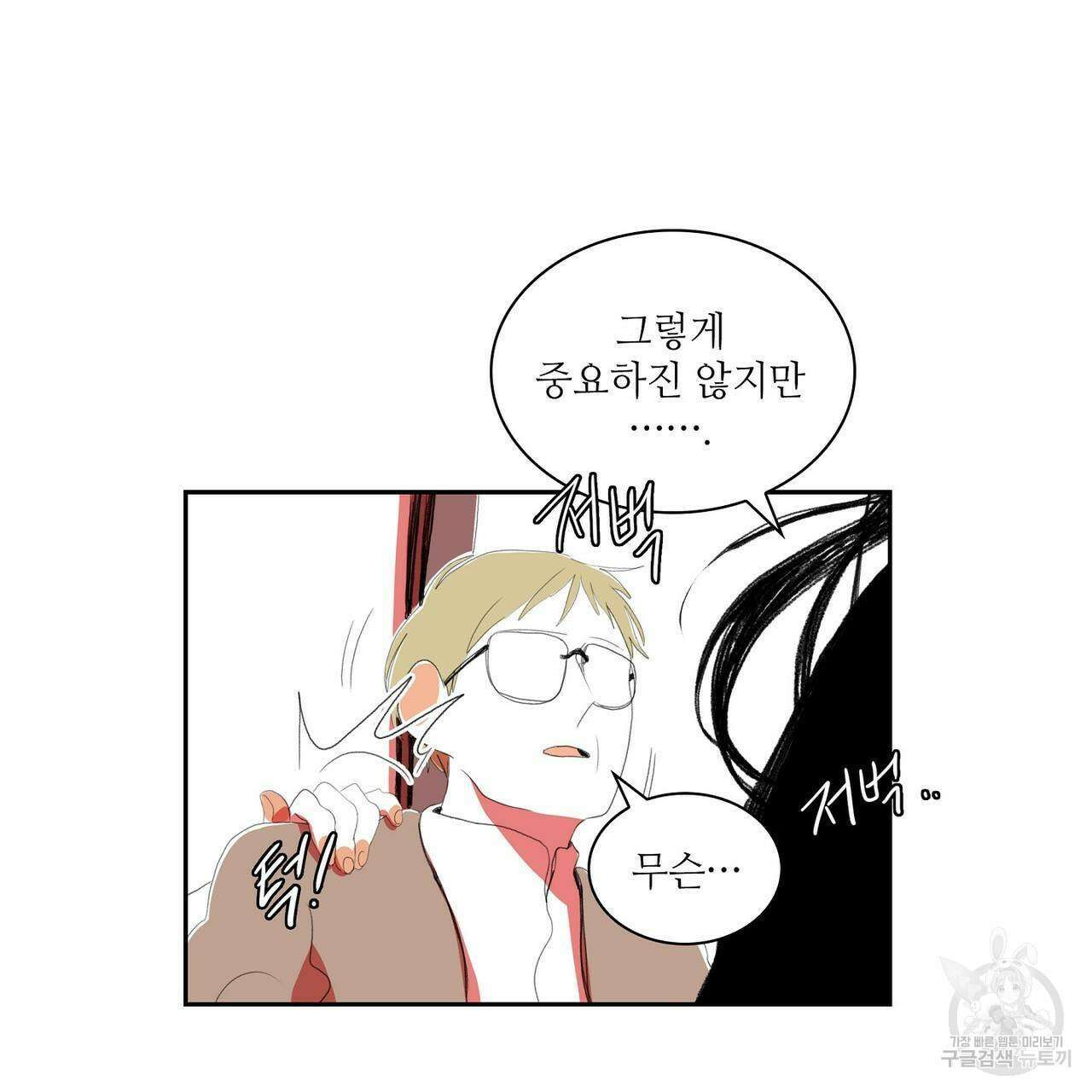 파파 투 파파 36화 81