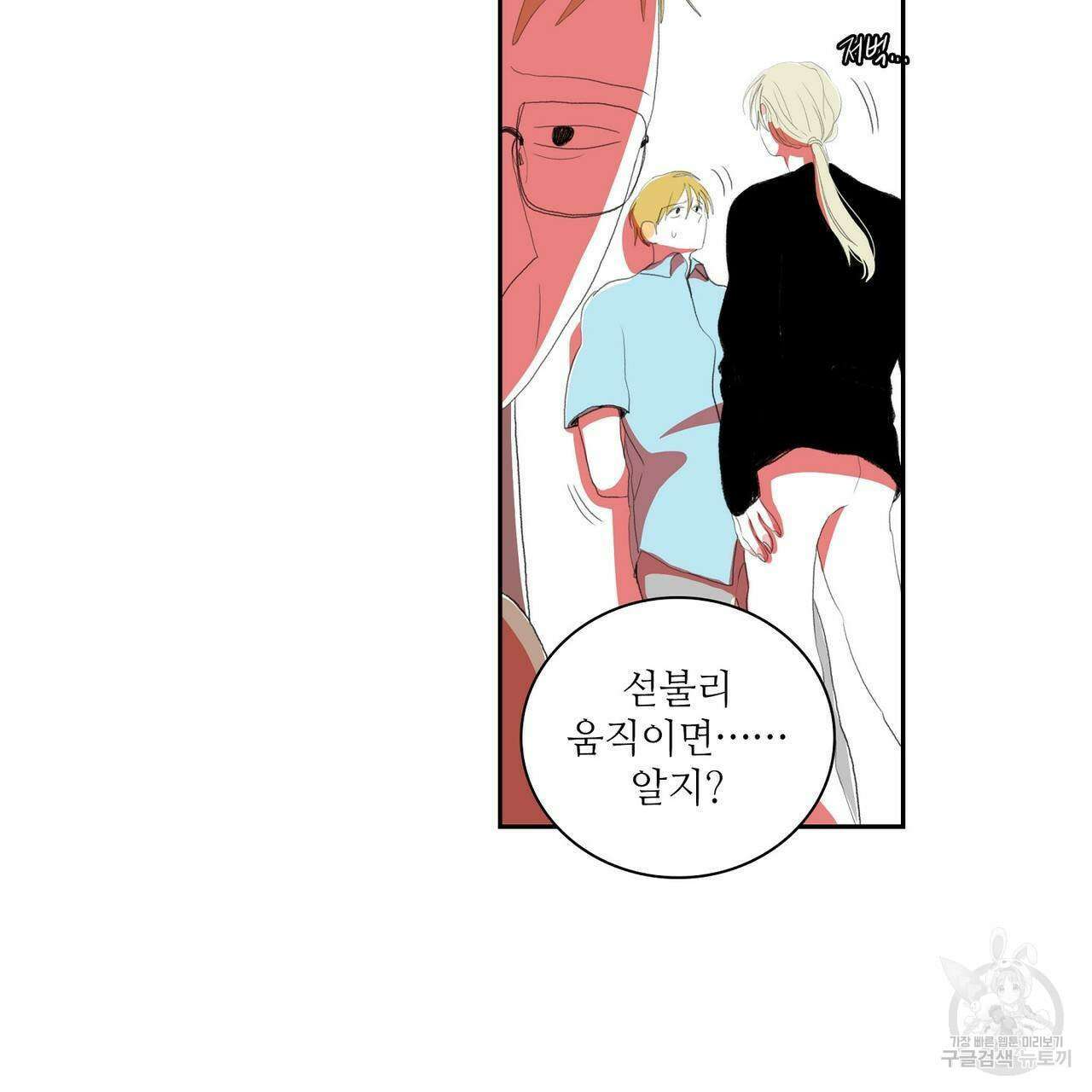 파파 투 파파 36화 85