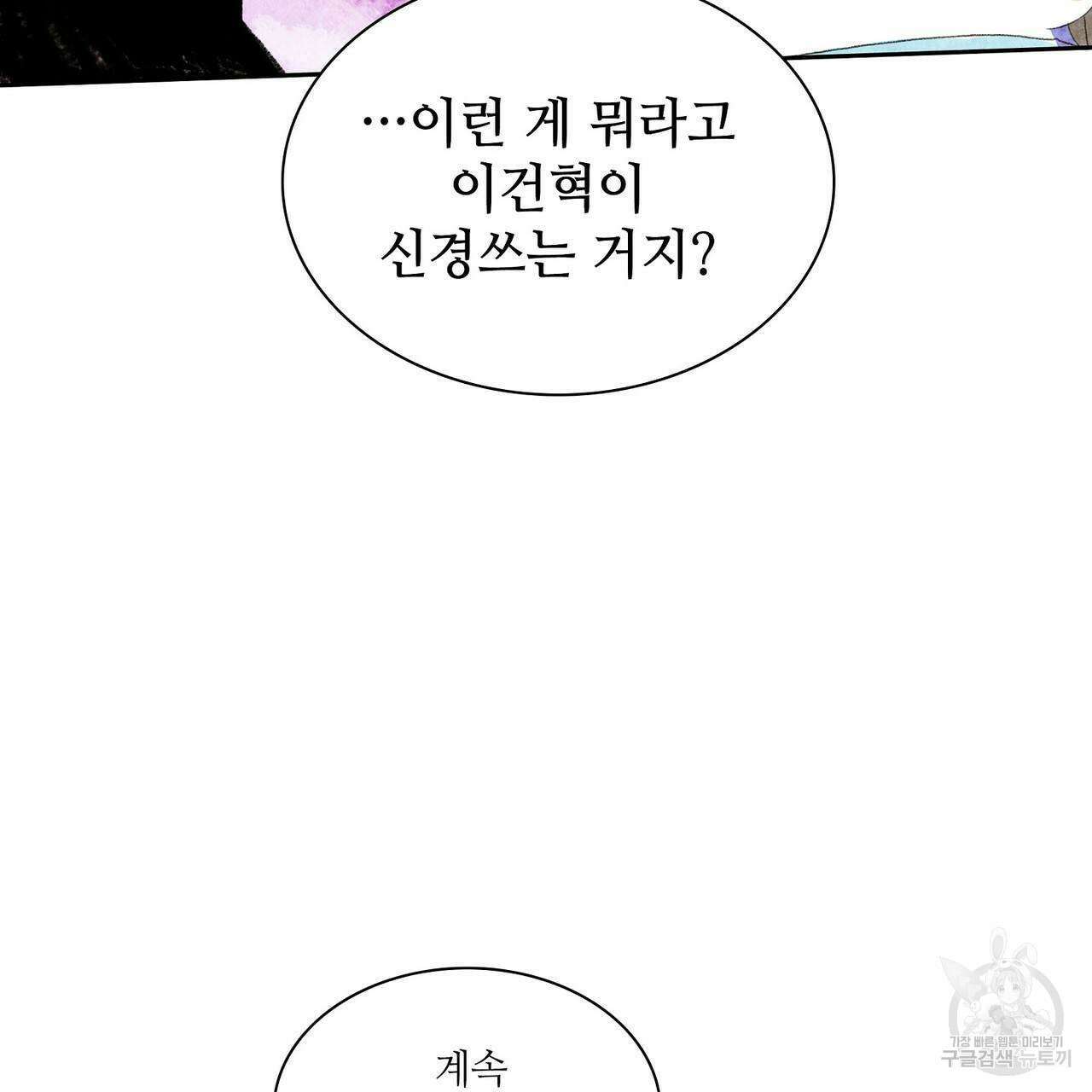 파파 투 파파 36화 93