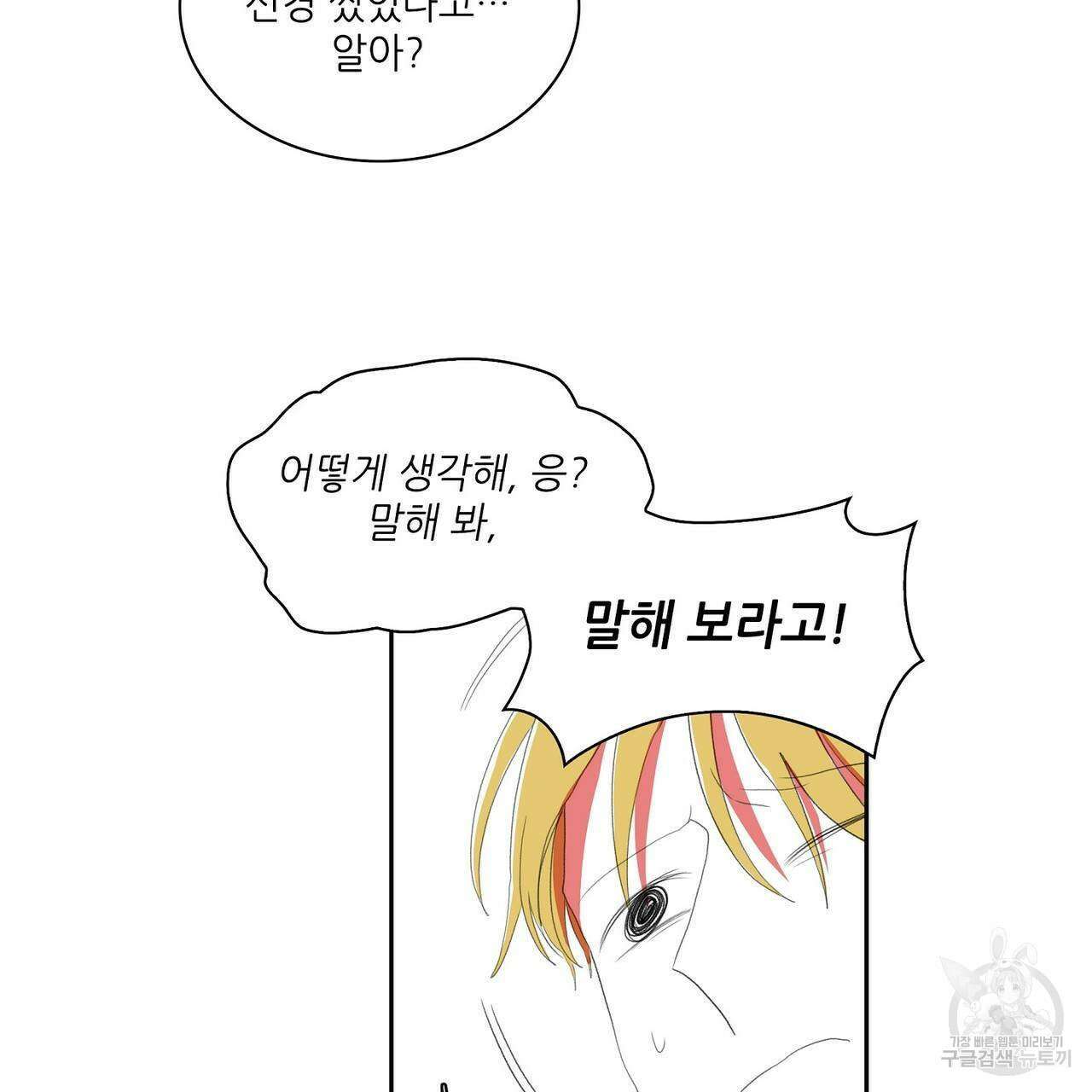 파파 투 파파 36화 97