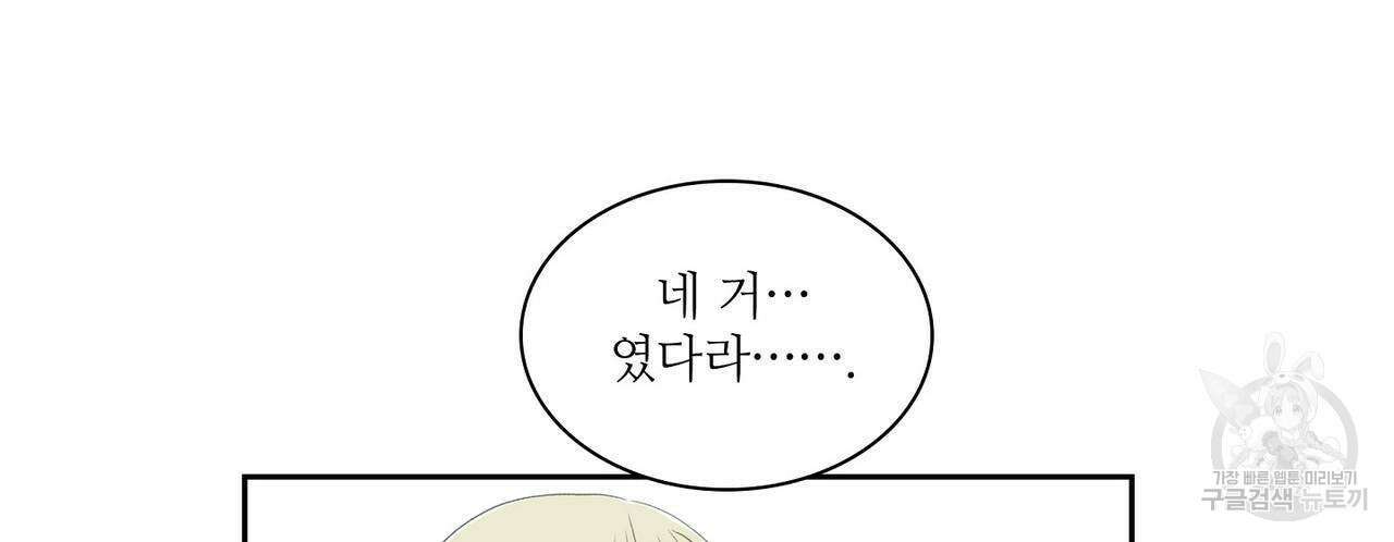 파파 투 파파 36화 102