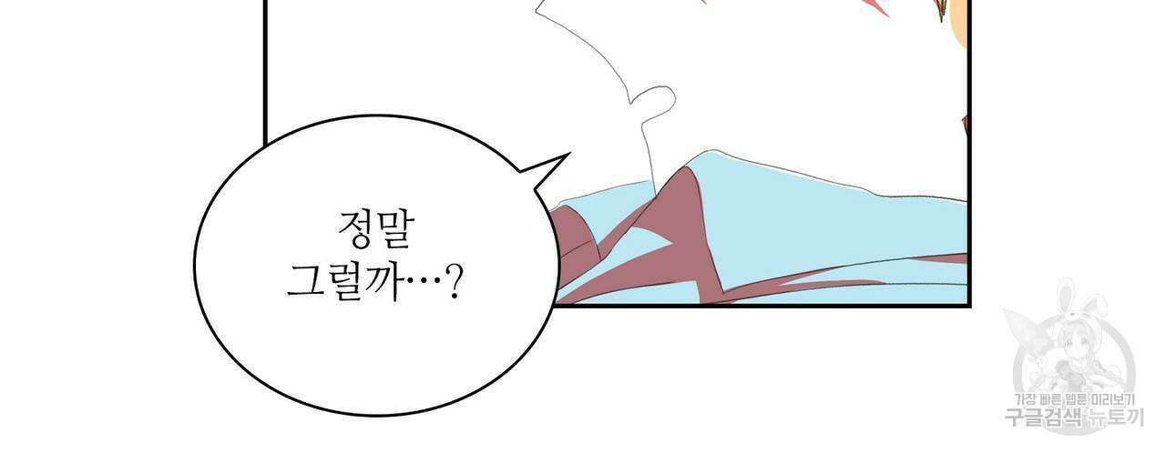 파파 투 파파 36화 104