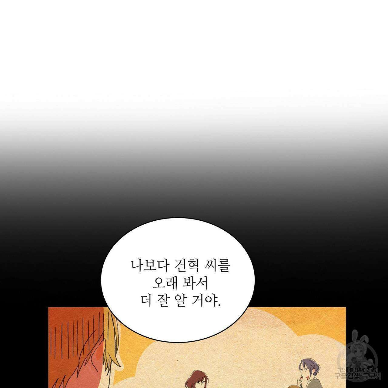 파파 투 파파 36화 107