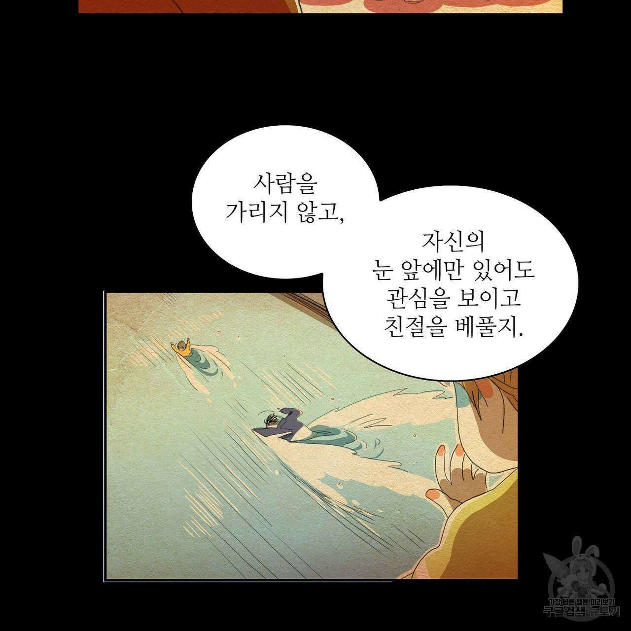 파파 투 파파 36화 109