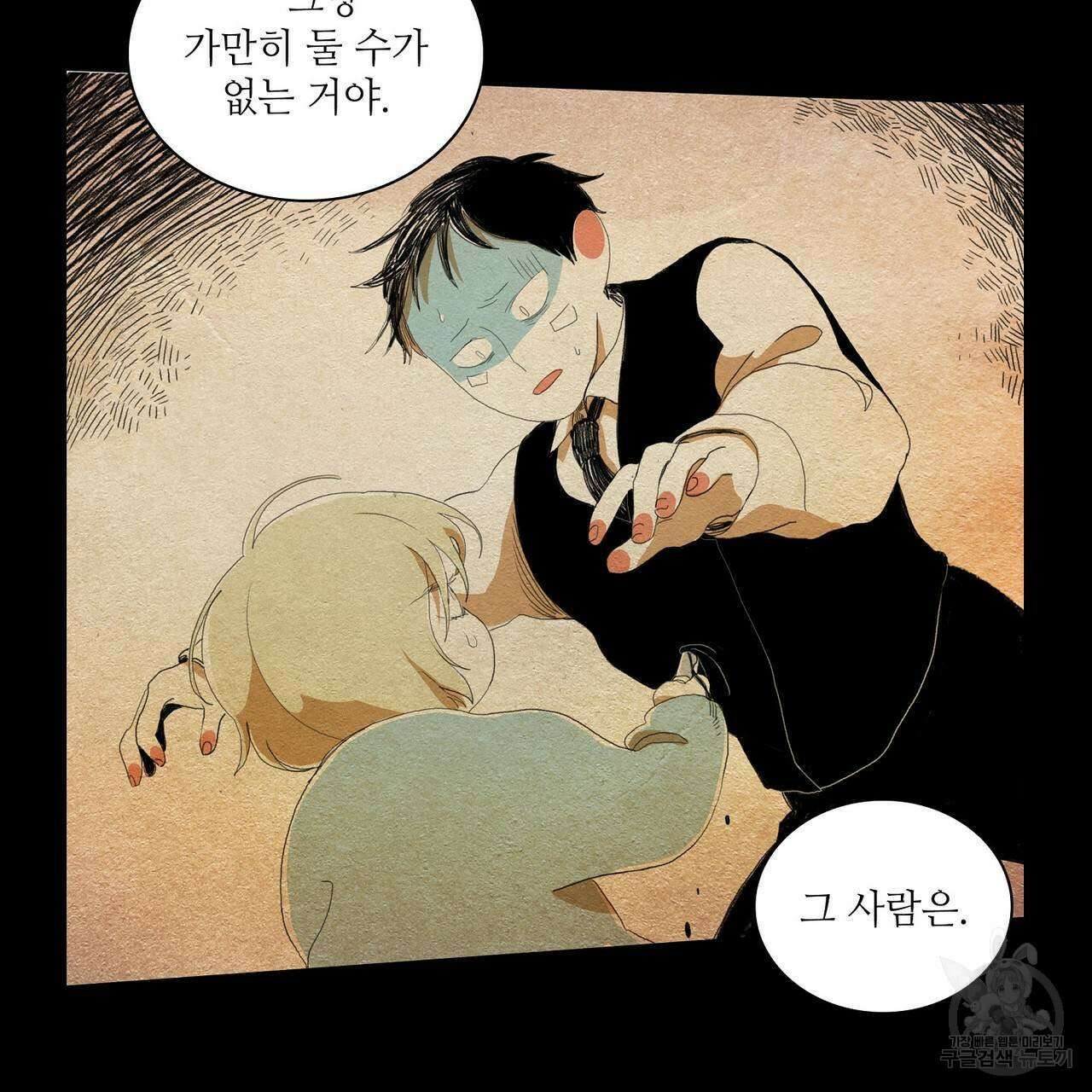 파파 투 파파 36화 111