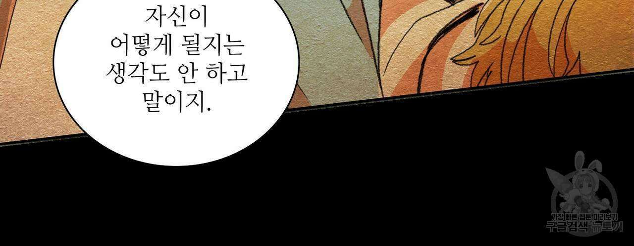 파파 투 파파 36화 114