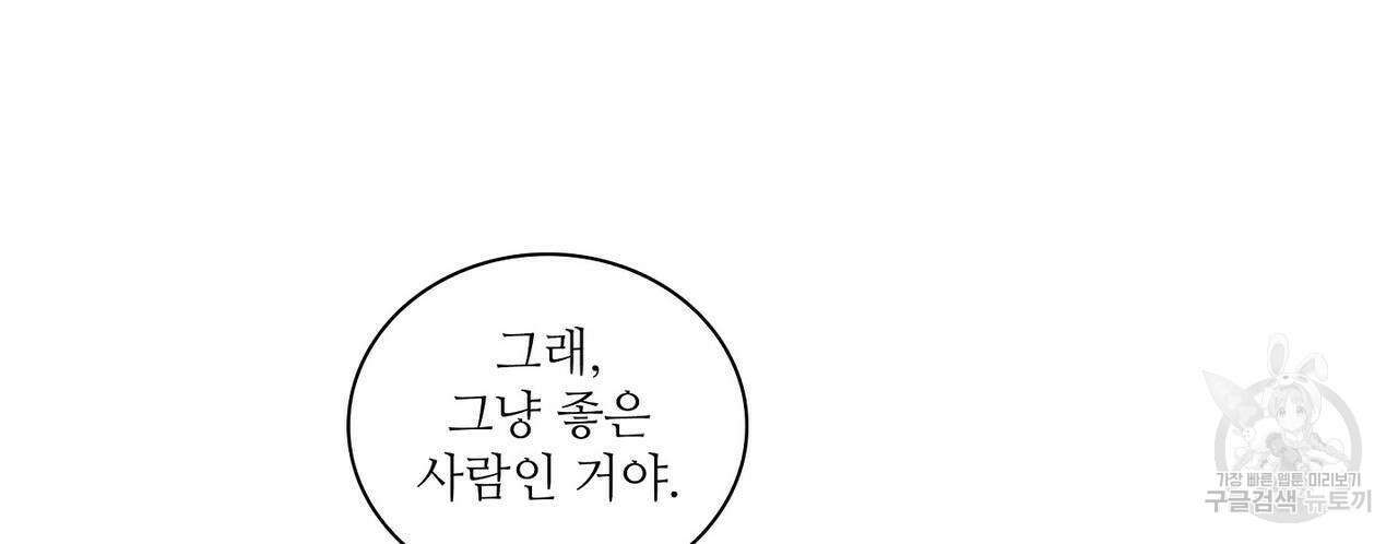 파파 투 파파 36화 116