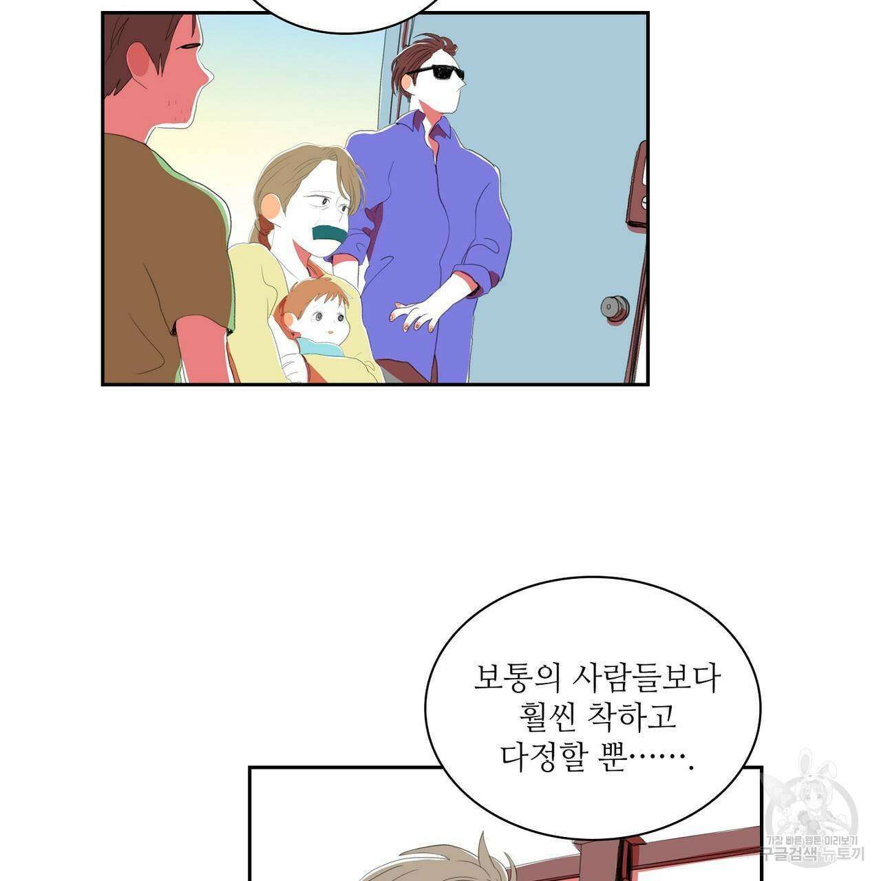 파파 투 파파 36화 117