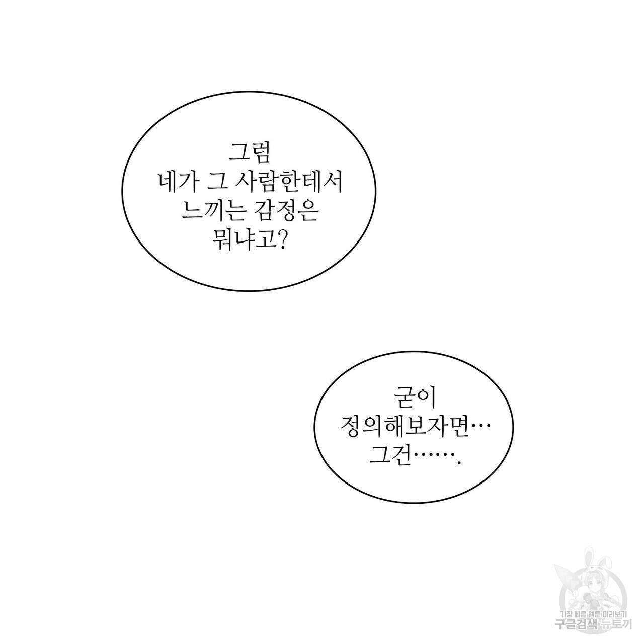 파파 투 파파 36화 123