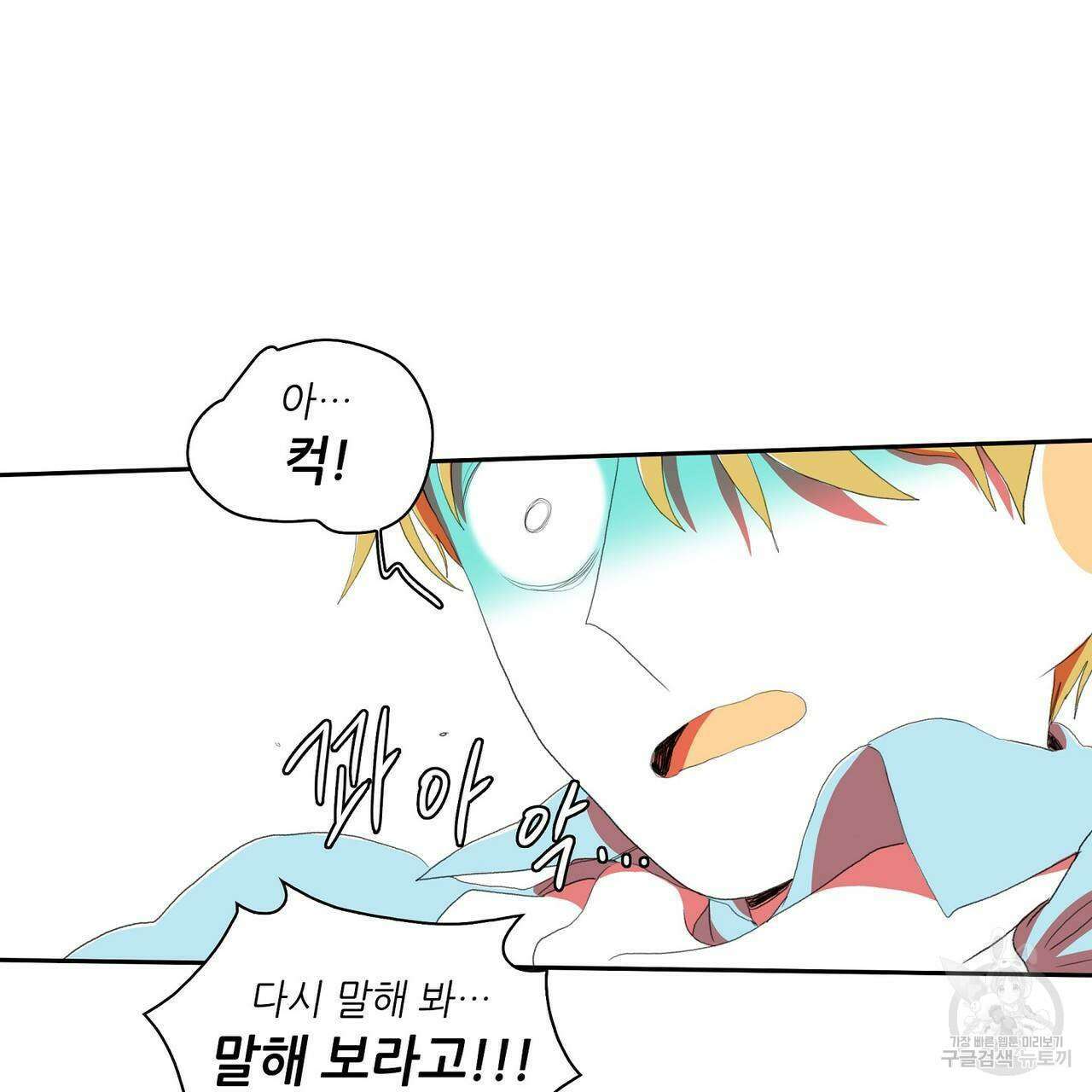 파파 투 파파 36화 133