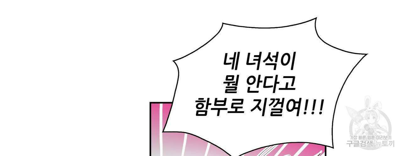 파파 투 파파 36화 136