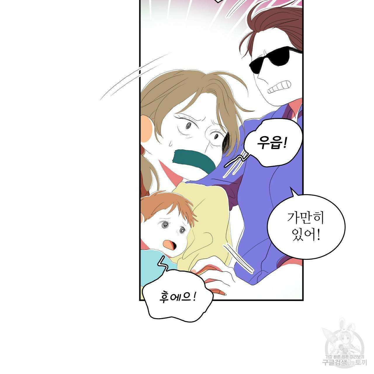 파파 투 파파 36화 137
