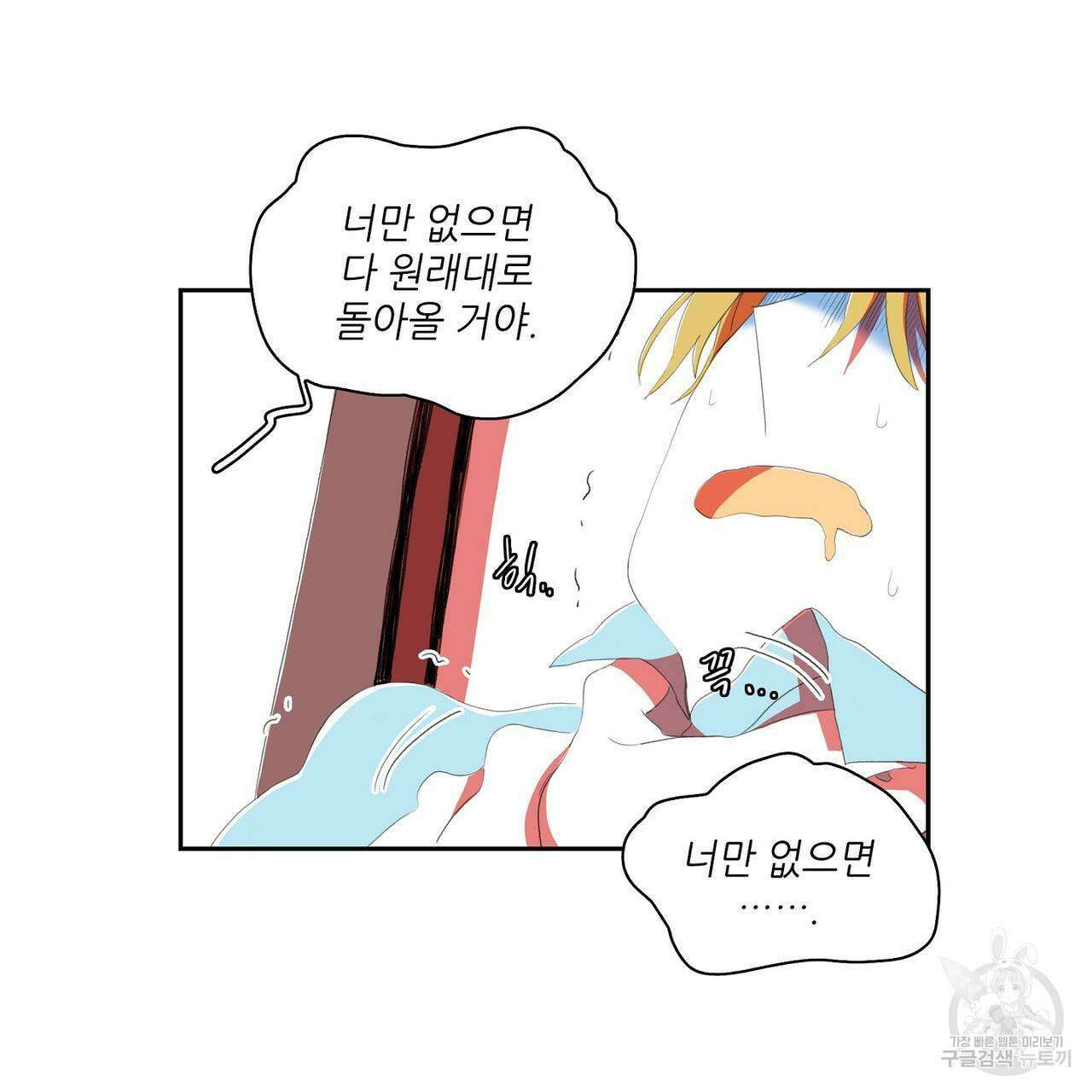 파파 투 파파 36화 139