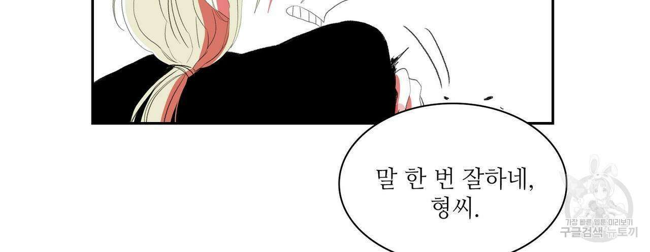 파파 투 파파 36화 150