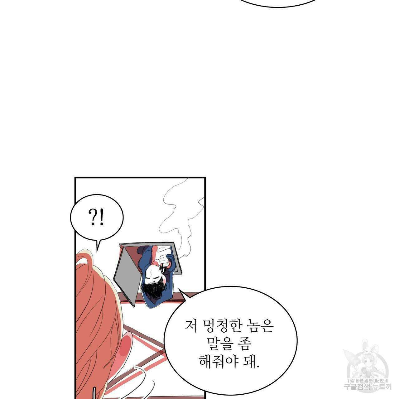 파파 투 파파 36화 151